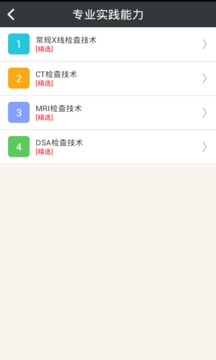 放射医学技术中级