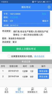 安全考试通