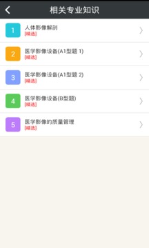 放射医学技术中级