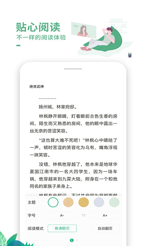 免费阅读器