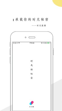 时光胶囊