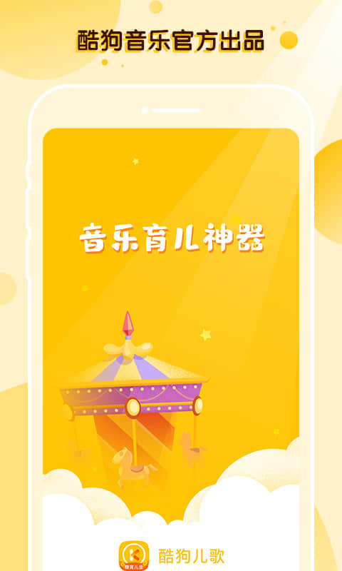 酷狗儿歌