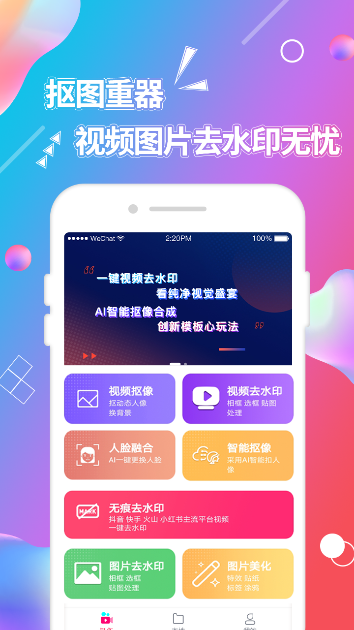 视频抠图