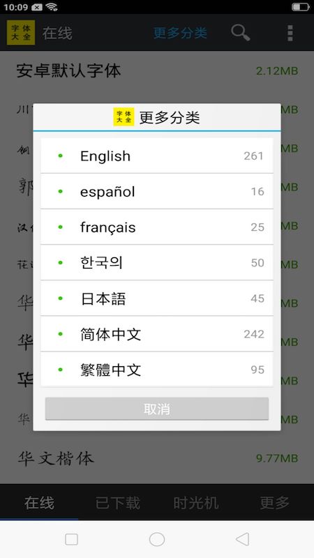 字体大全