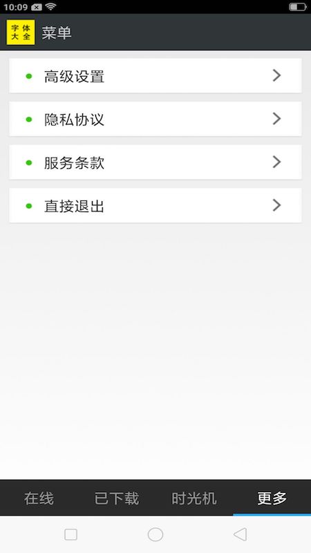 字体大全