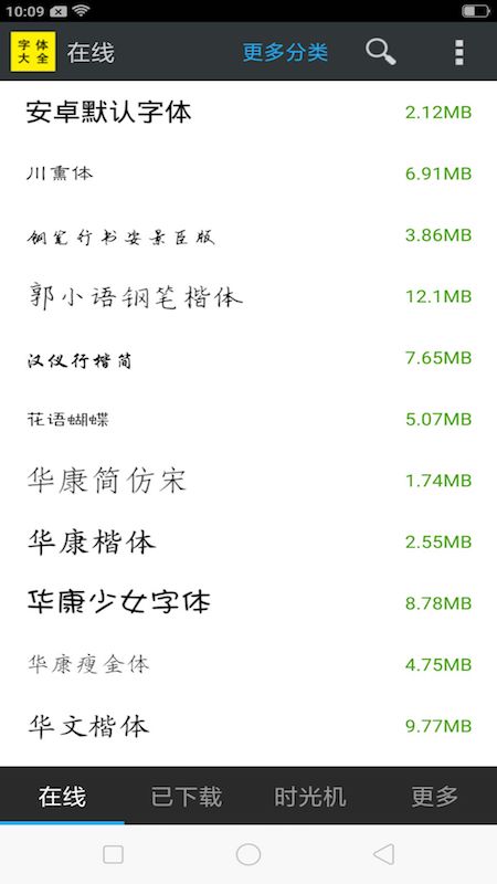 字体大全