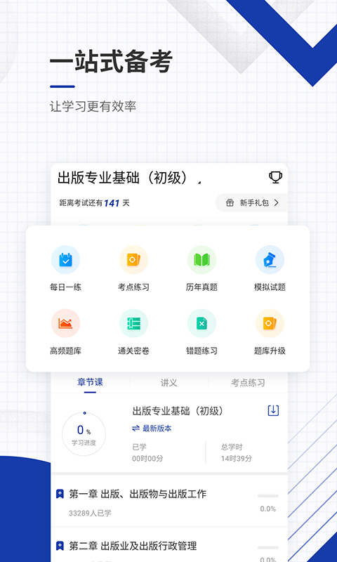 出版资格题库
