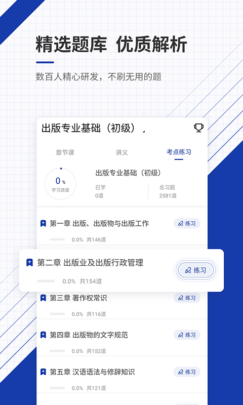 出版资格题库