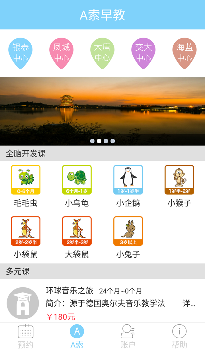 A索早教