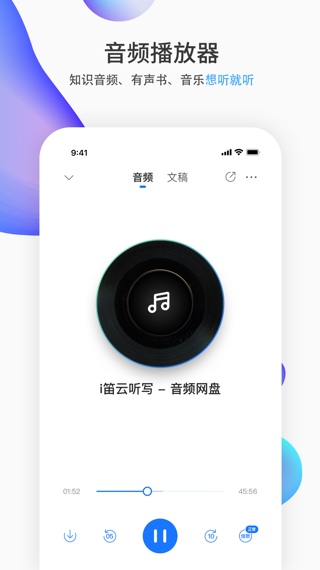 i笛云听写