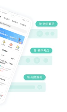 一起考教师