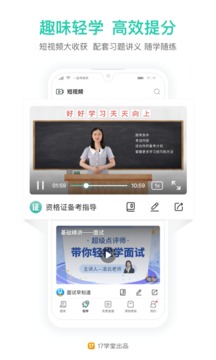 一起考教师