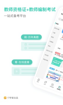 一起考教师