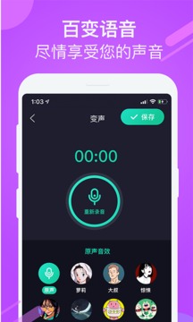 变声器语音包APP