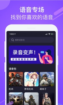 变声器语音包APP