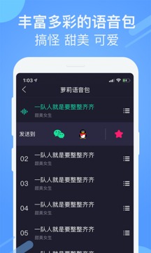 变声器语音包APP