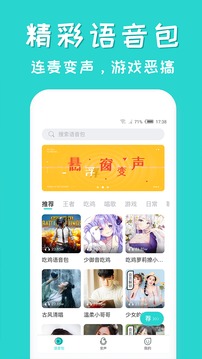 皮皮语音包变声器