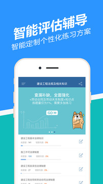 建造师练题狗