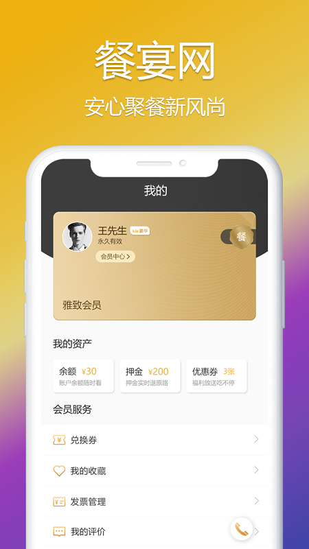 餐宴网