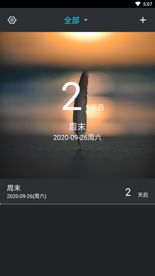 倒计时日历
