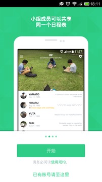 时间树日历