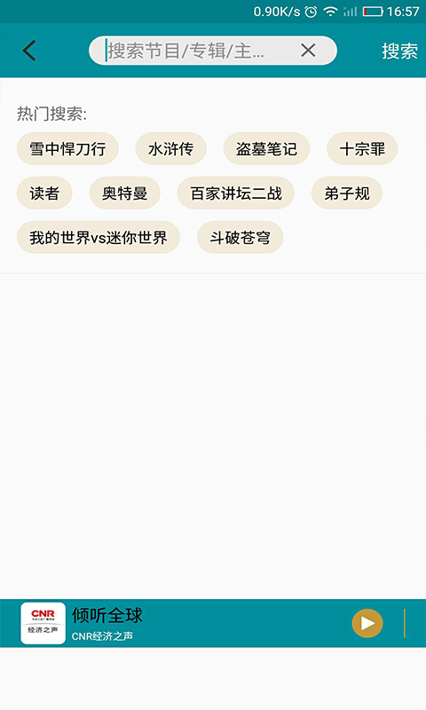 手机调频收音机