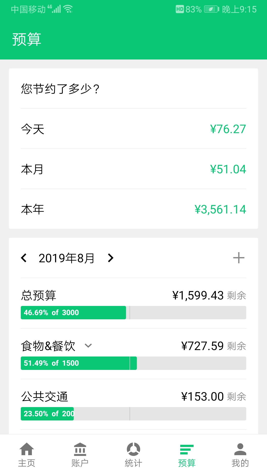 薄荷记账