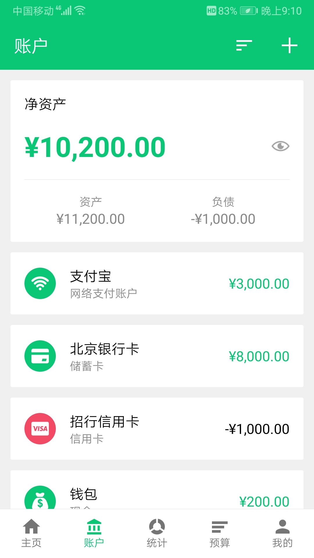 薄荷记账