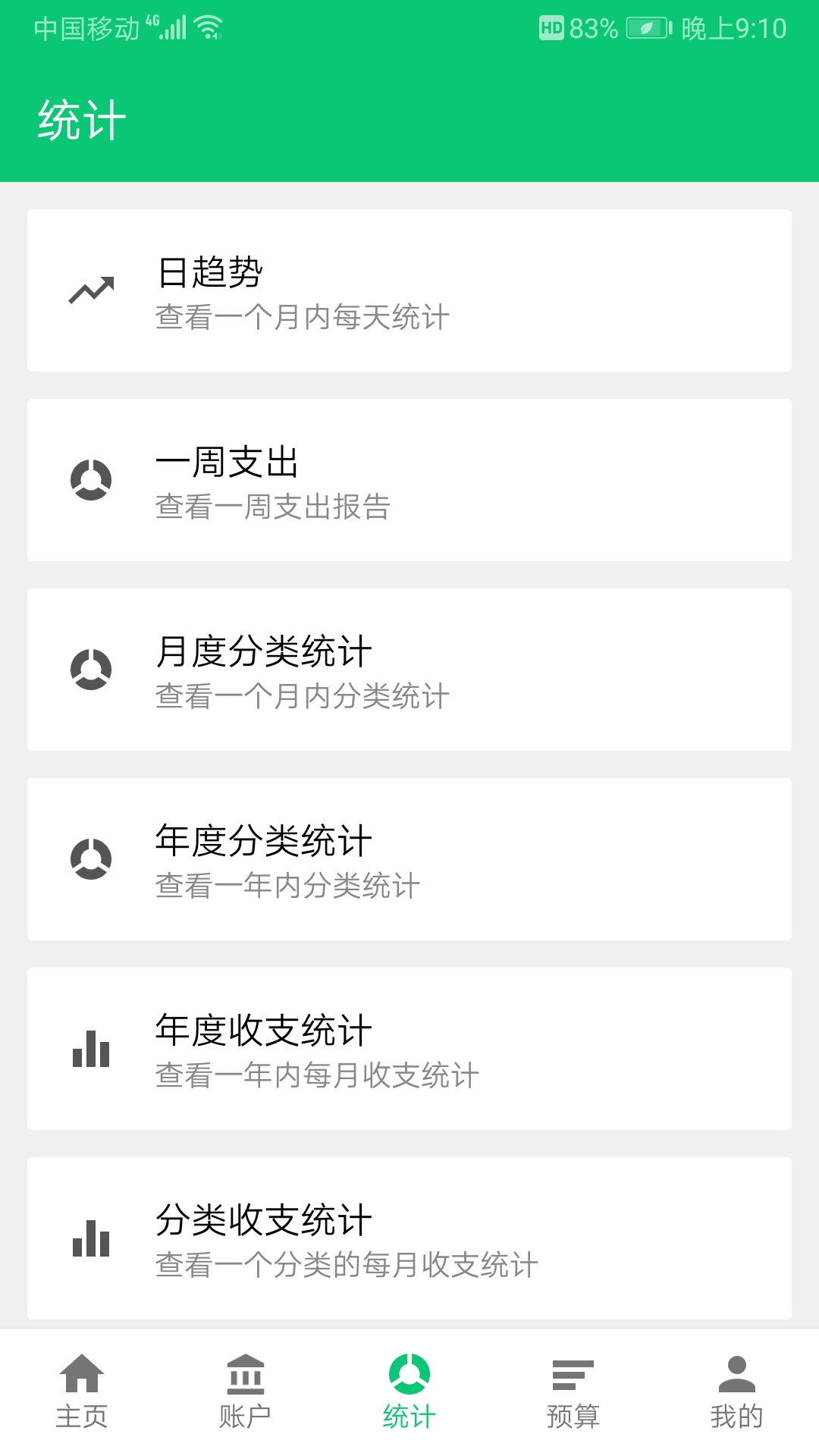 薄荷记账