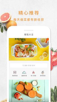 做饭大全