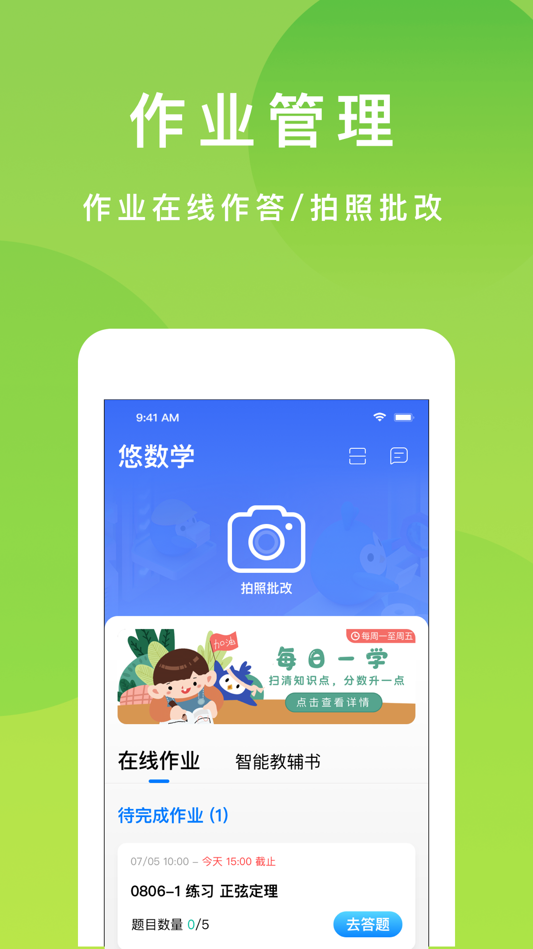 悠数学学生