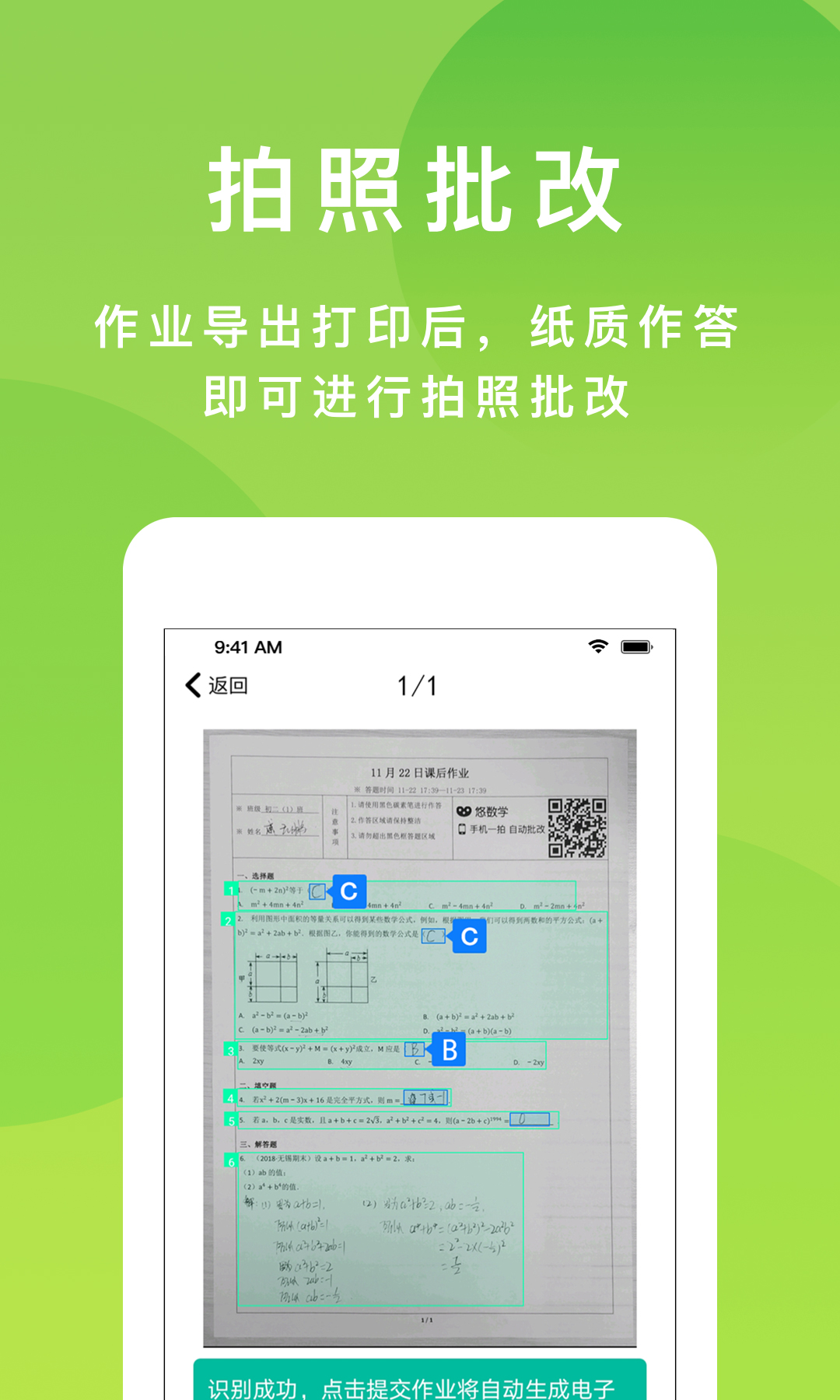 悠数学学生