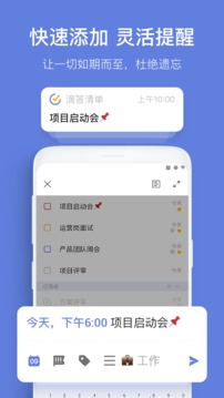 TickTick日程管理