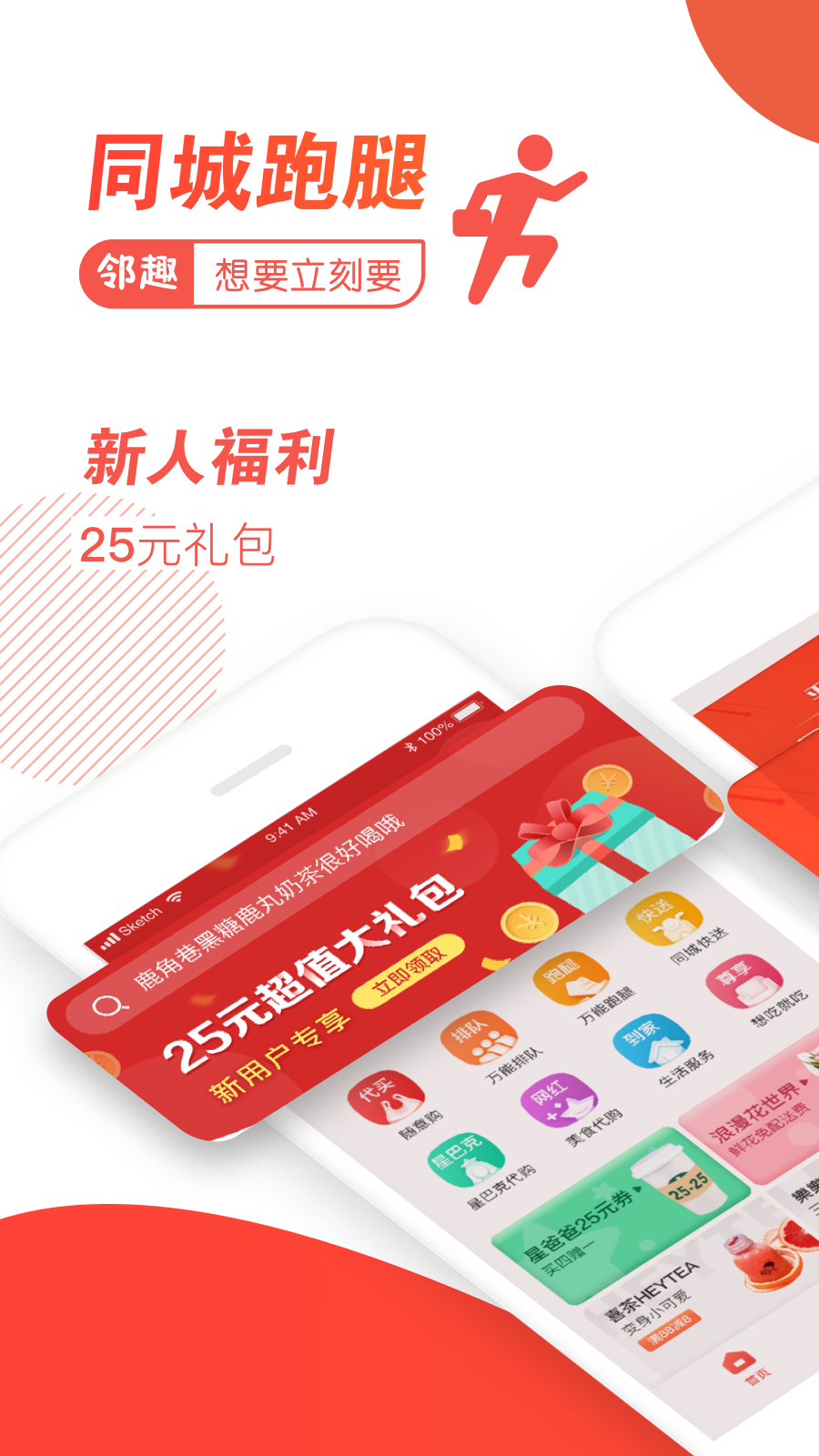 邻家宅急送