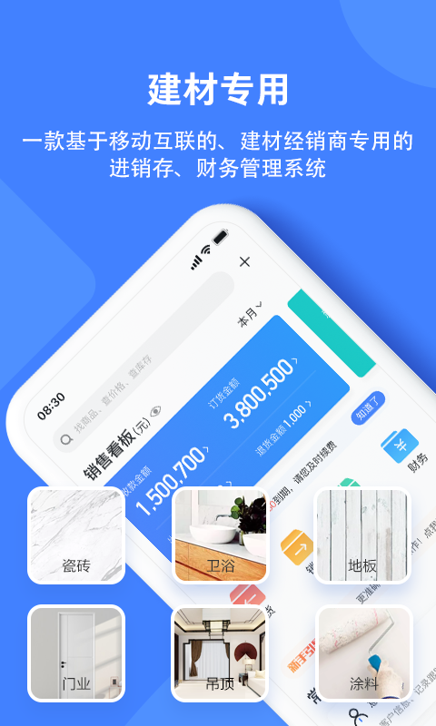 材路软件