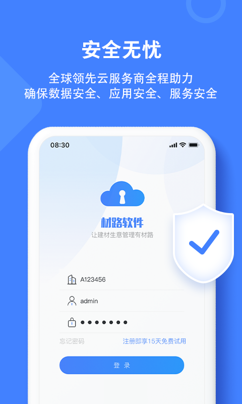 材路软件