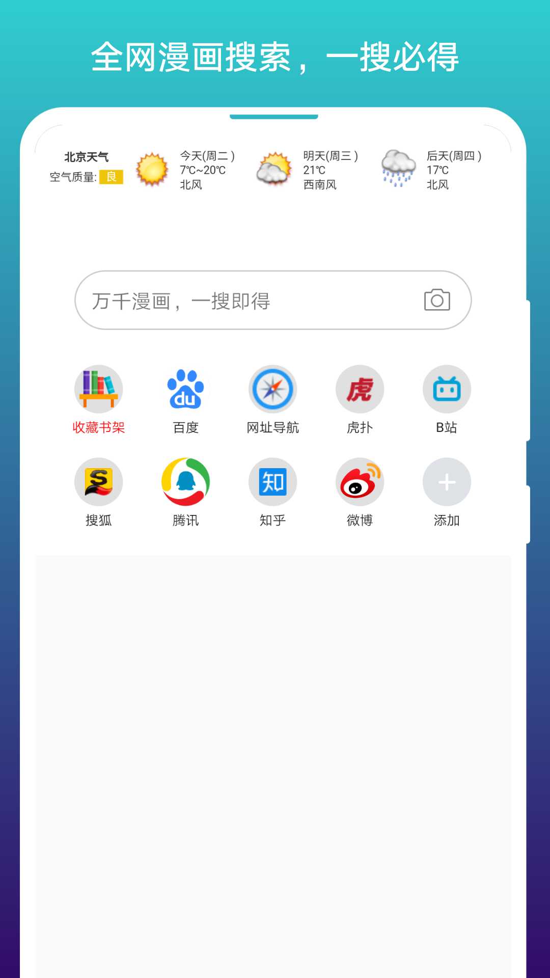 阅站免费漫画阅读器