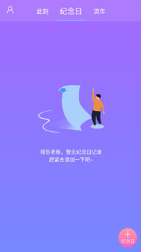 纪念日记录