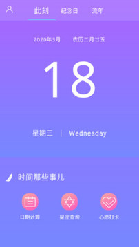 纪念日记录