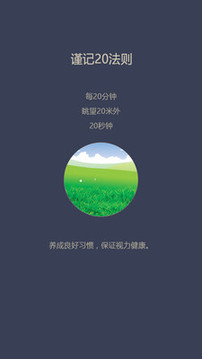 护眼