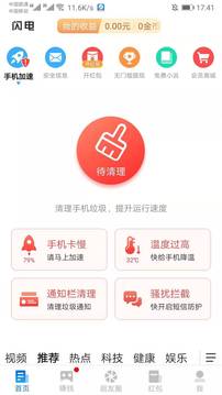 闪电清理盒子