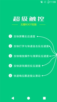 超级触控