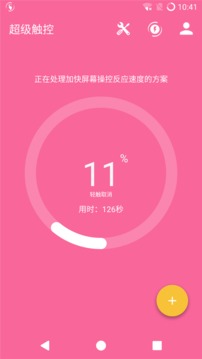 超级触控