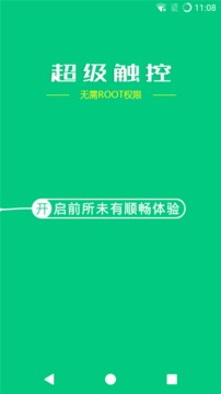 超级触控