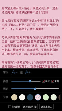 爱听TXT听书