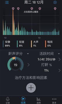 睡眠记录器-鼾声分析