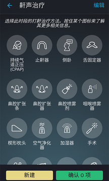 睡眠记录器-鼾声分析