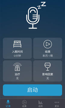 睡眠记录器-鼾声分析