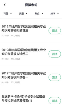 临床医学检验技师