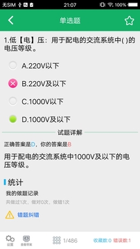 安规题库